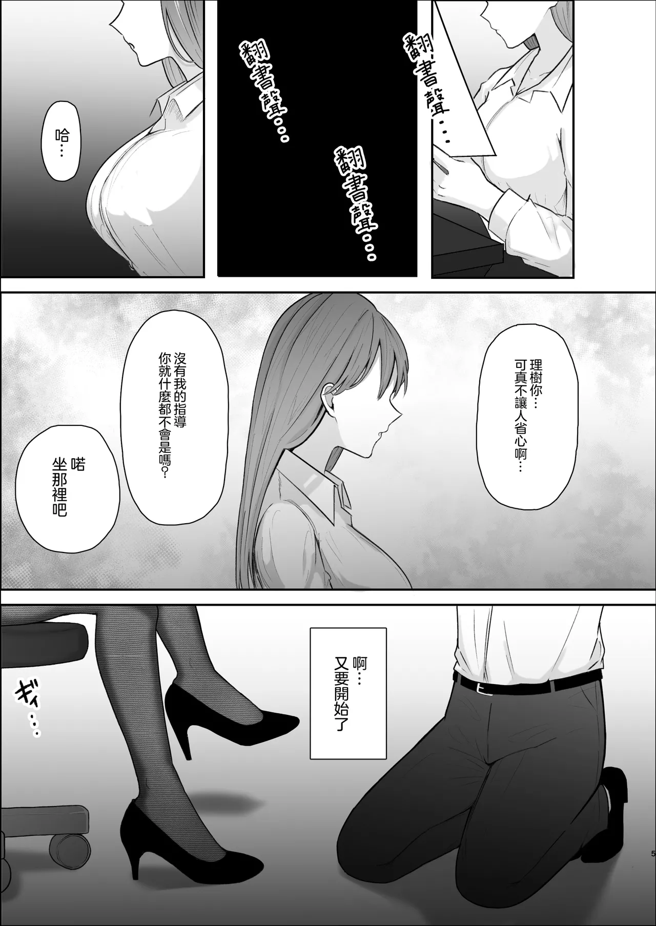 厳しい女上司のペットになった僕 page 6 full