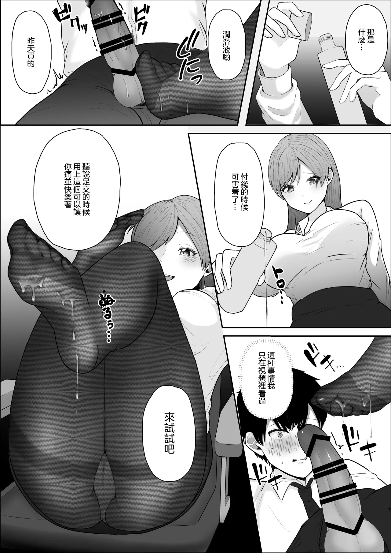 厳しい女上司のペットになった僕 page 8 full