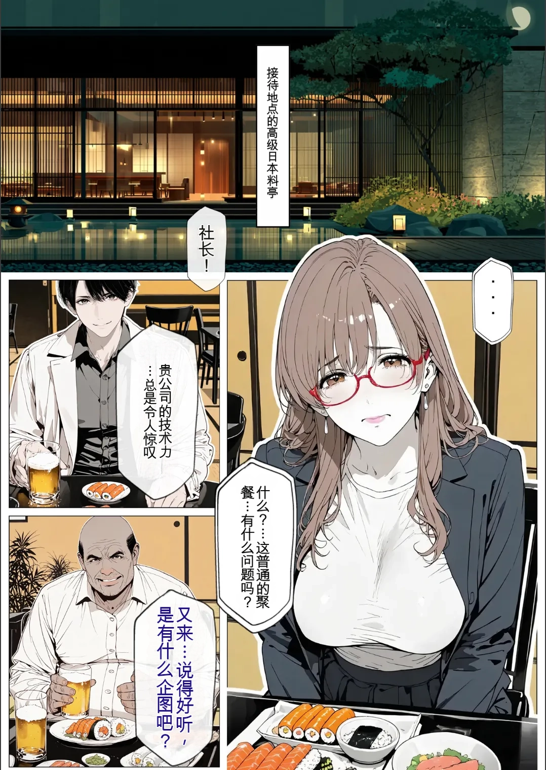 國立彩舞来学園 第06話 page 8 full