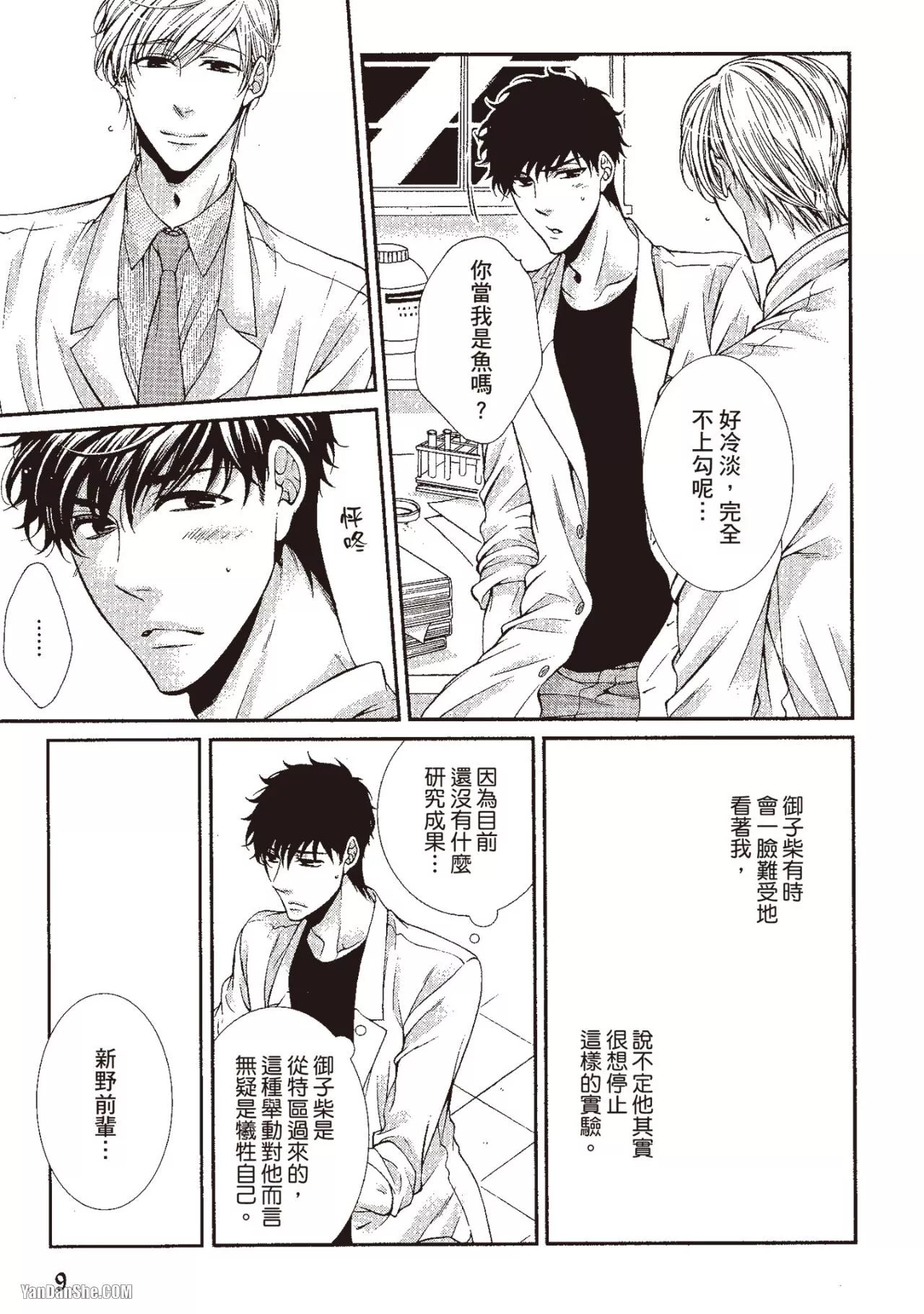 Hatsujou Virus︱发情病毒 page 10 full