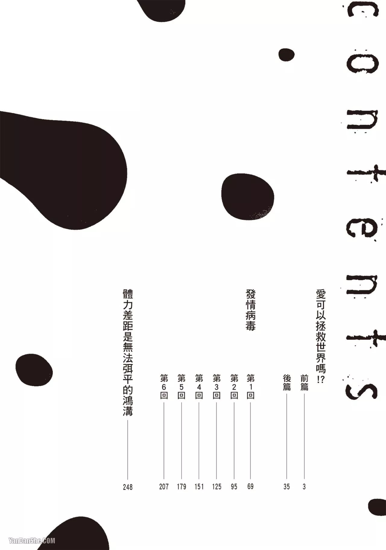 Hatsujou Virus︱发情病毒 page 3 full