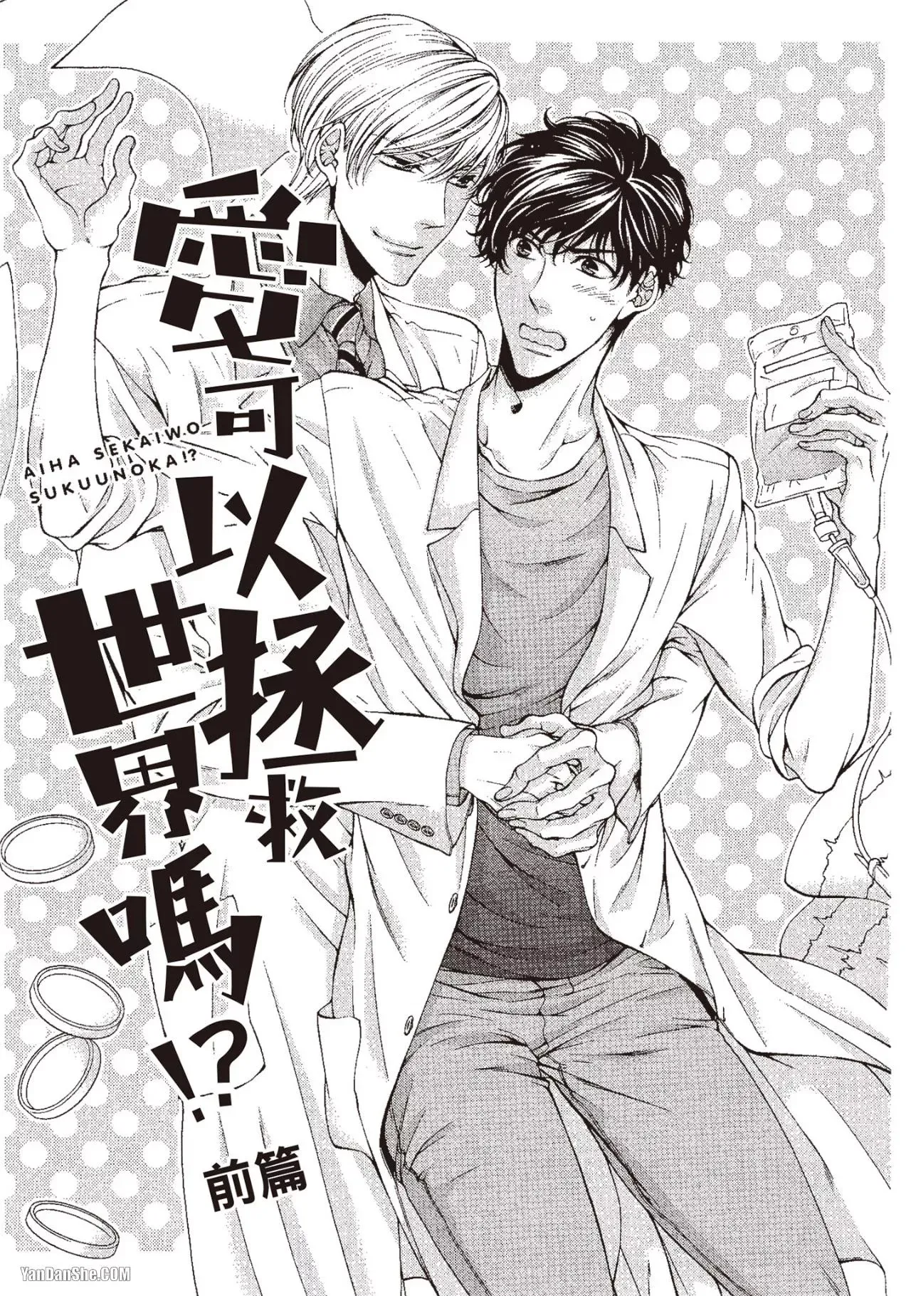 Hatsujou Virus︱发情病毒 page 4 full