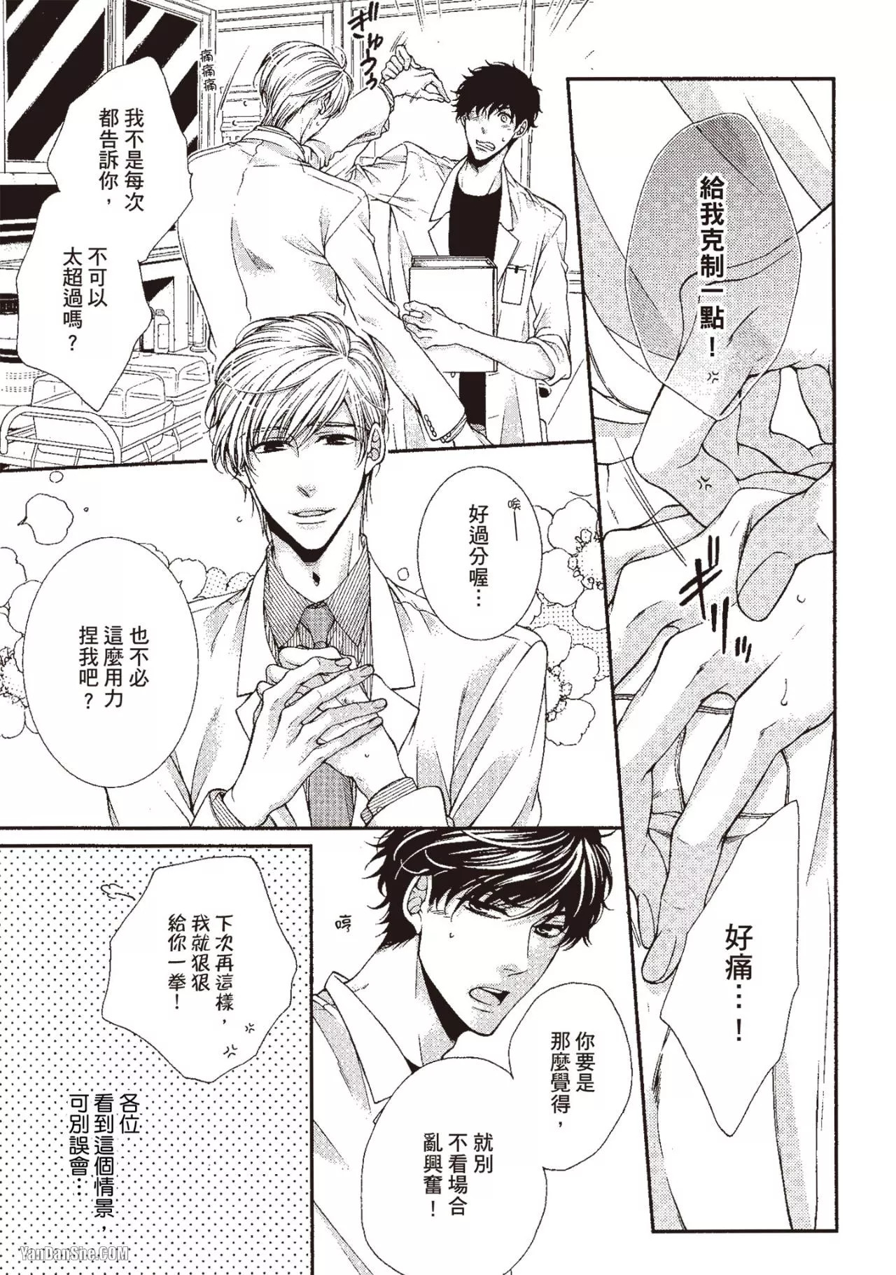 Hatsujou Virus︱发情病毒 page 6 full