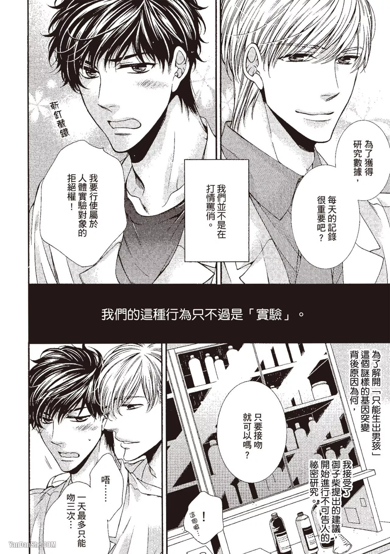 Hatsujou Virus︱发情病毒 page 7 full