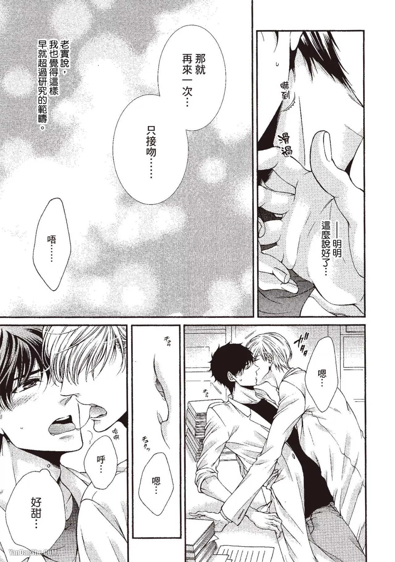 Hatsujou Virus︱发情病毒 page 8 full