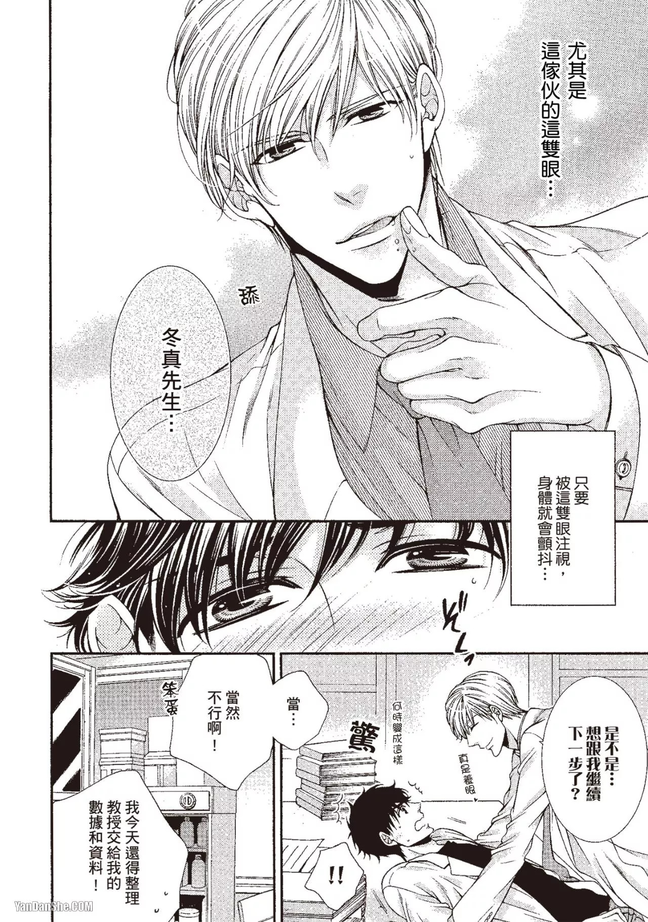 Hatsujou Virus︱发情病毒 page 9 full