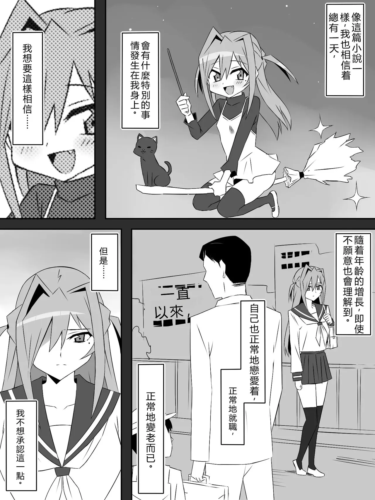 夢を操作する力を手に入れたお話 第2話【汉化】 page 3 full