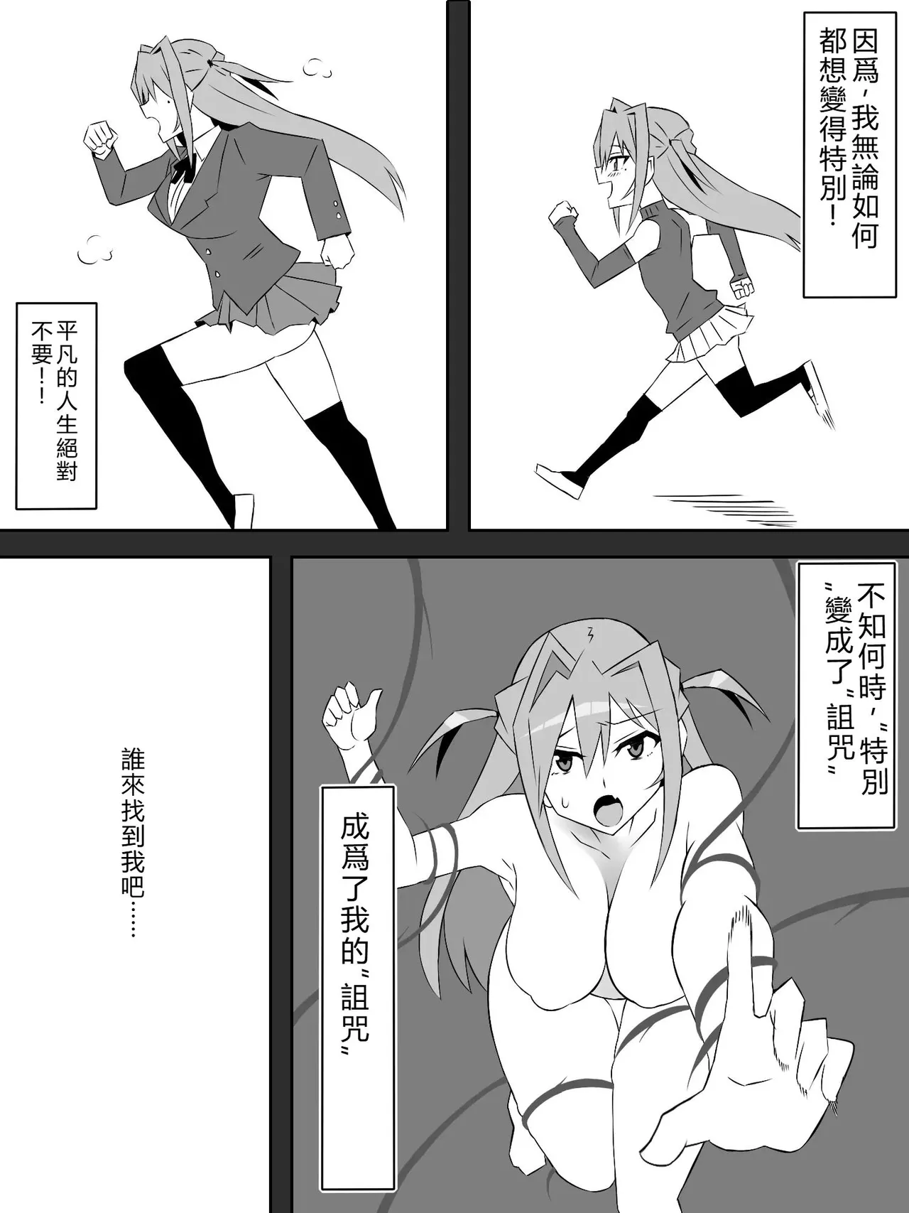 夢を操作する力を手に入れたお話 第2話【汉化】 page 4 full