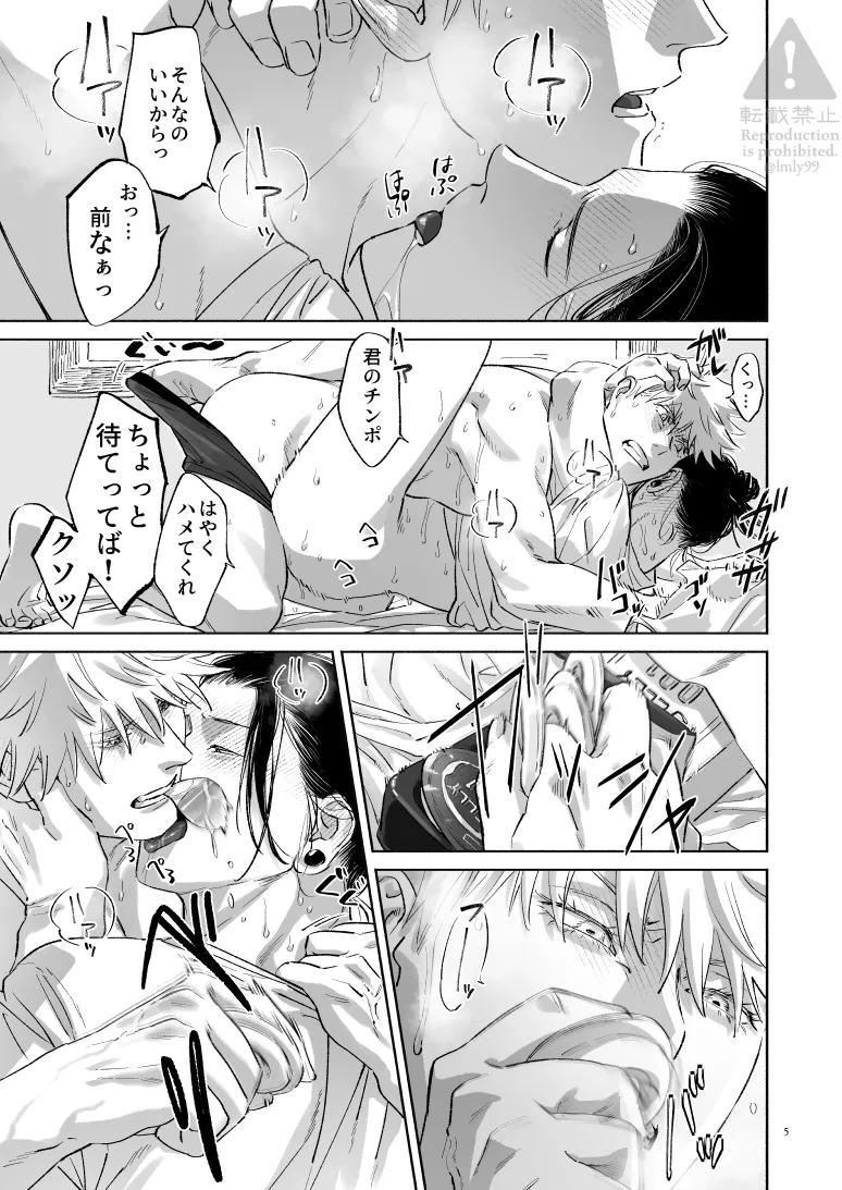 Rubber Rubber Rubber – Jujutsu Kaisen dj page 4 full