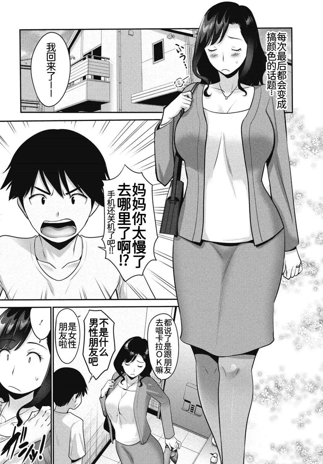 射精してもいい日 page 3 full