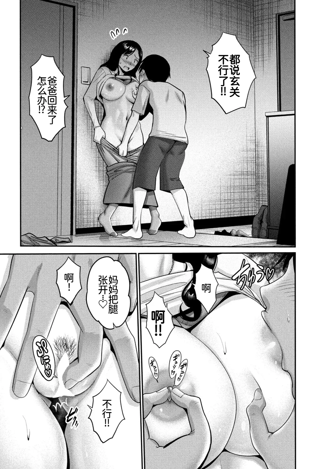 射精してもいい日 page 5 full