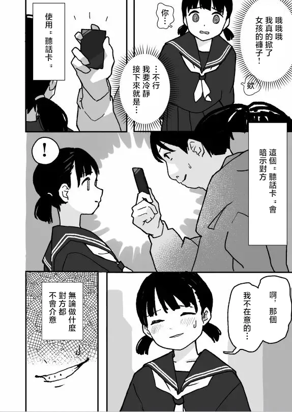 Nandemo Yurusareru Card page 6 full