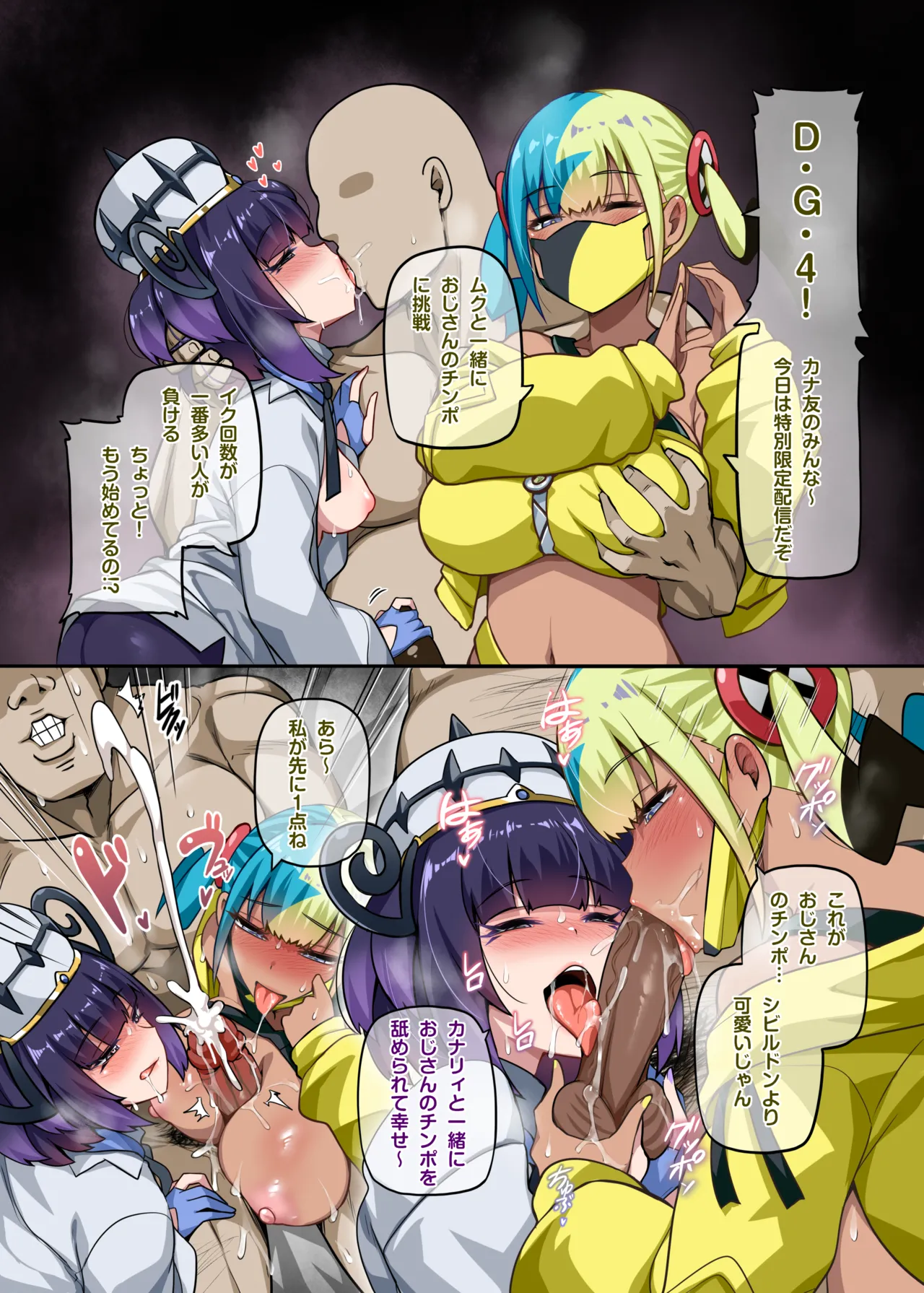 Canari&Gwynn COMIC PNG page 2 full