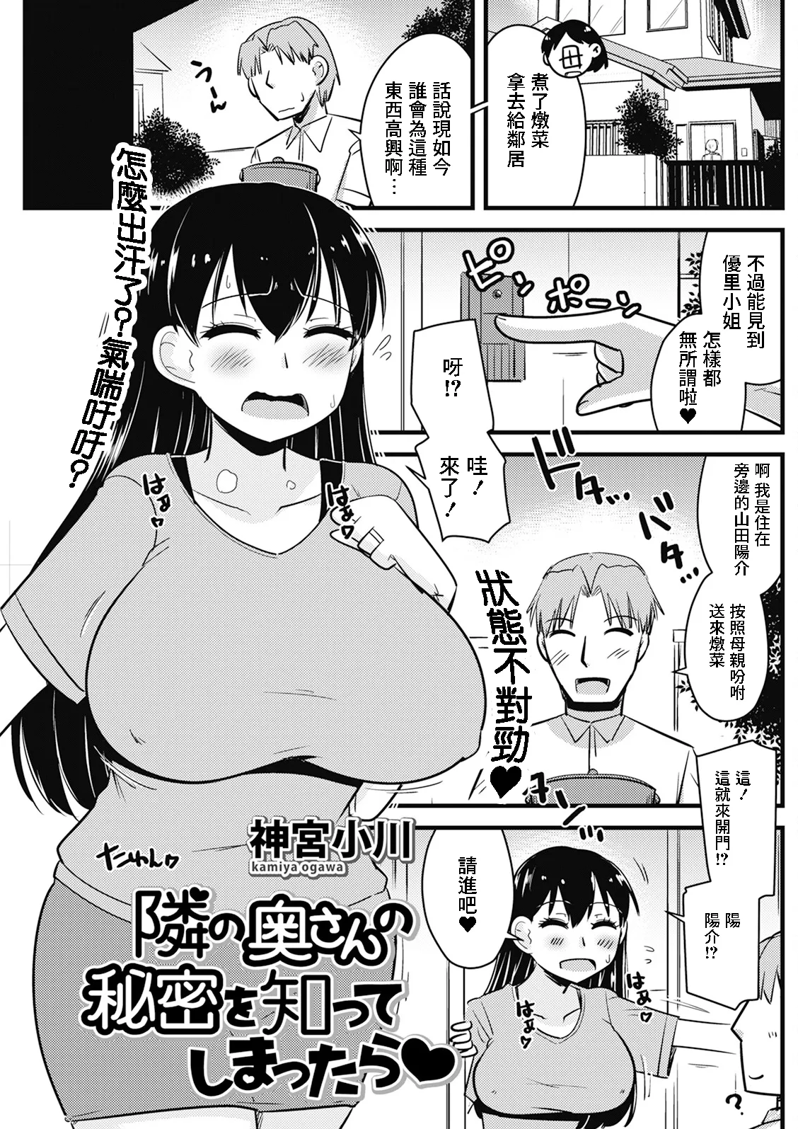 神宮小川_隣の奥さんの秘密を知ってしまったら♥ page 1 full