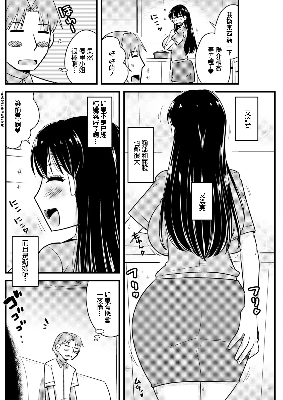 神宮小川_隣の奥さんの秘密を知ってしまったら♥ page 2 full