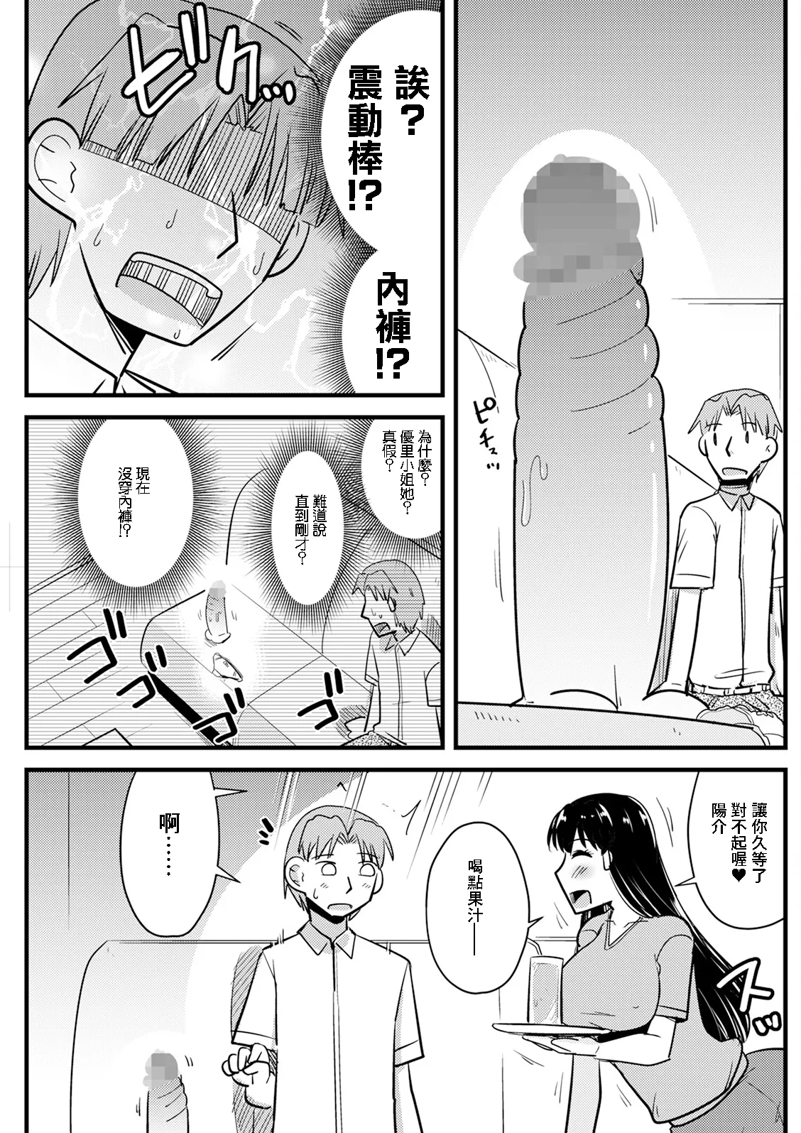 神宮小川_隣の奥さんの秘密を知ってしまったら♥ page 3 full