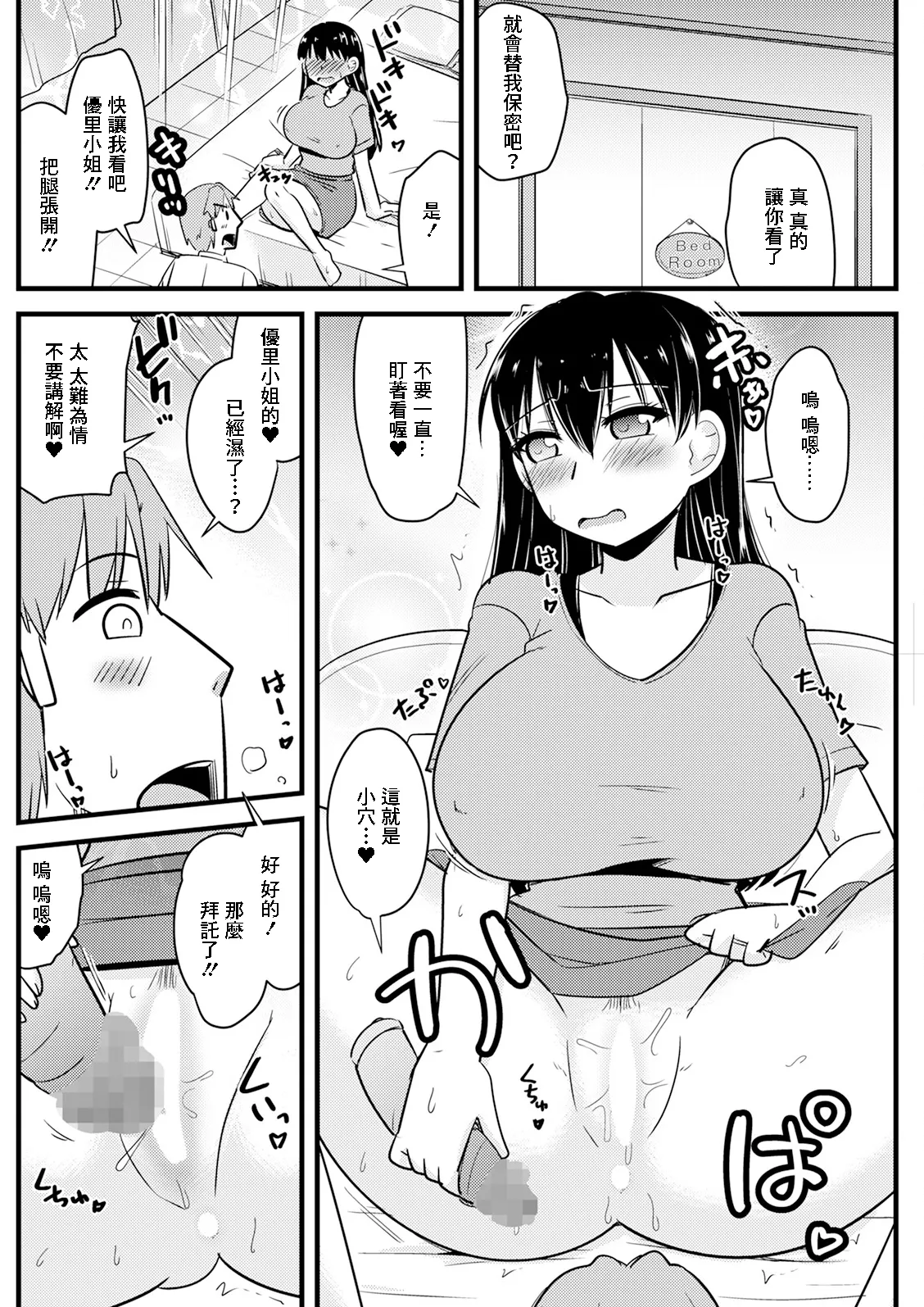 神宮小川_隣の奥さんの秘密を知ってしまったら♥ page 6 full