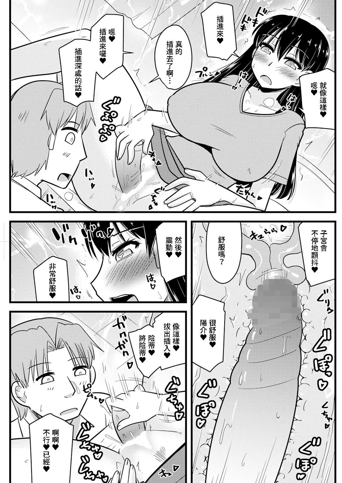 神宮小川_隣の奥さんの秘密を知ってしまったら♥ page 7 full