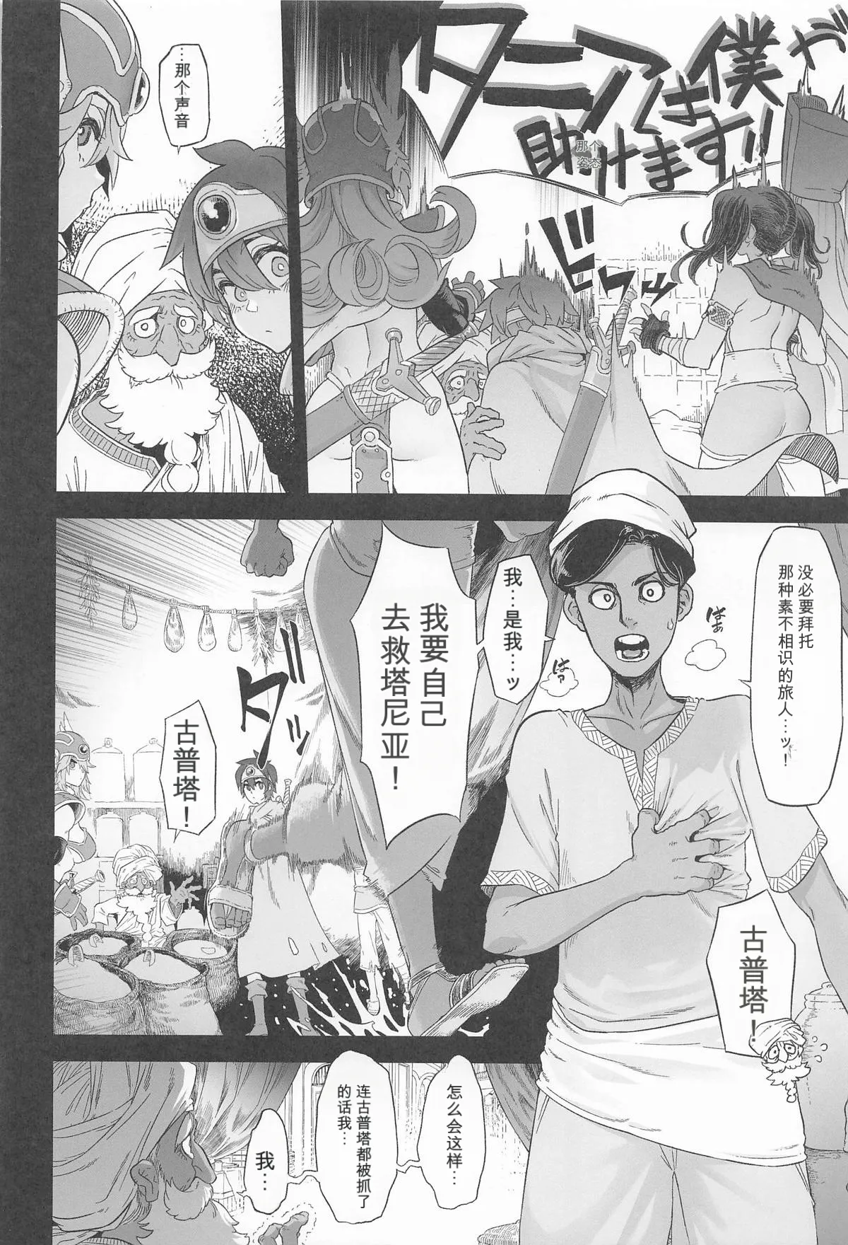 女ゆうしゃノ旅7 嗜虐の隠れ砦 （闲的没事干AI翻译） page 10 full