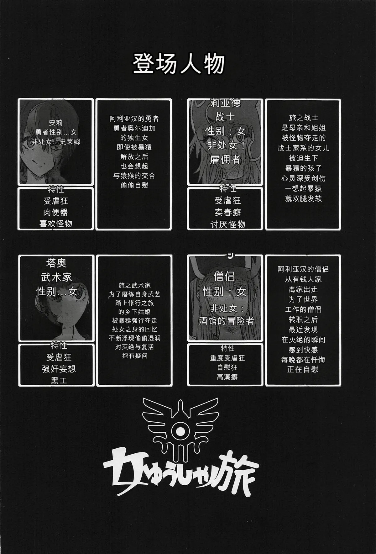 女ゆうしゃノ旅7 嗜虐の隠れ砦 （闲的没事干AI翻译） page 2 full
