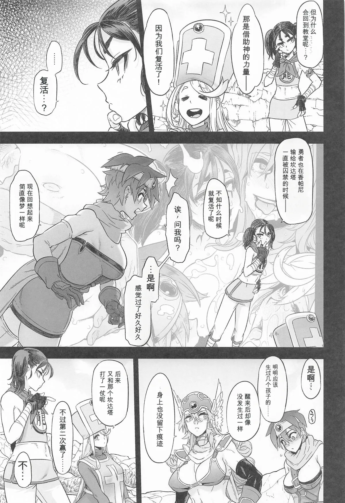 女ゆうしゃノ旅7 嗜虐の隠れ砦 （闲的没事干AI翻译） page 5 full