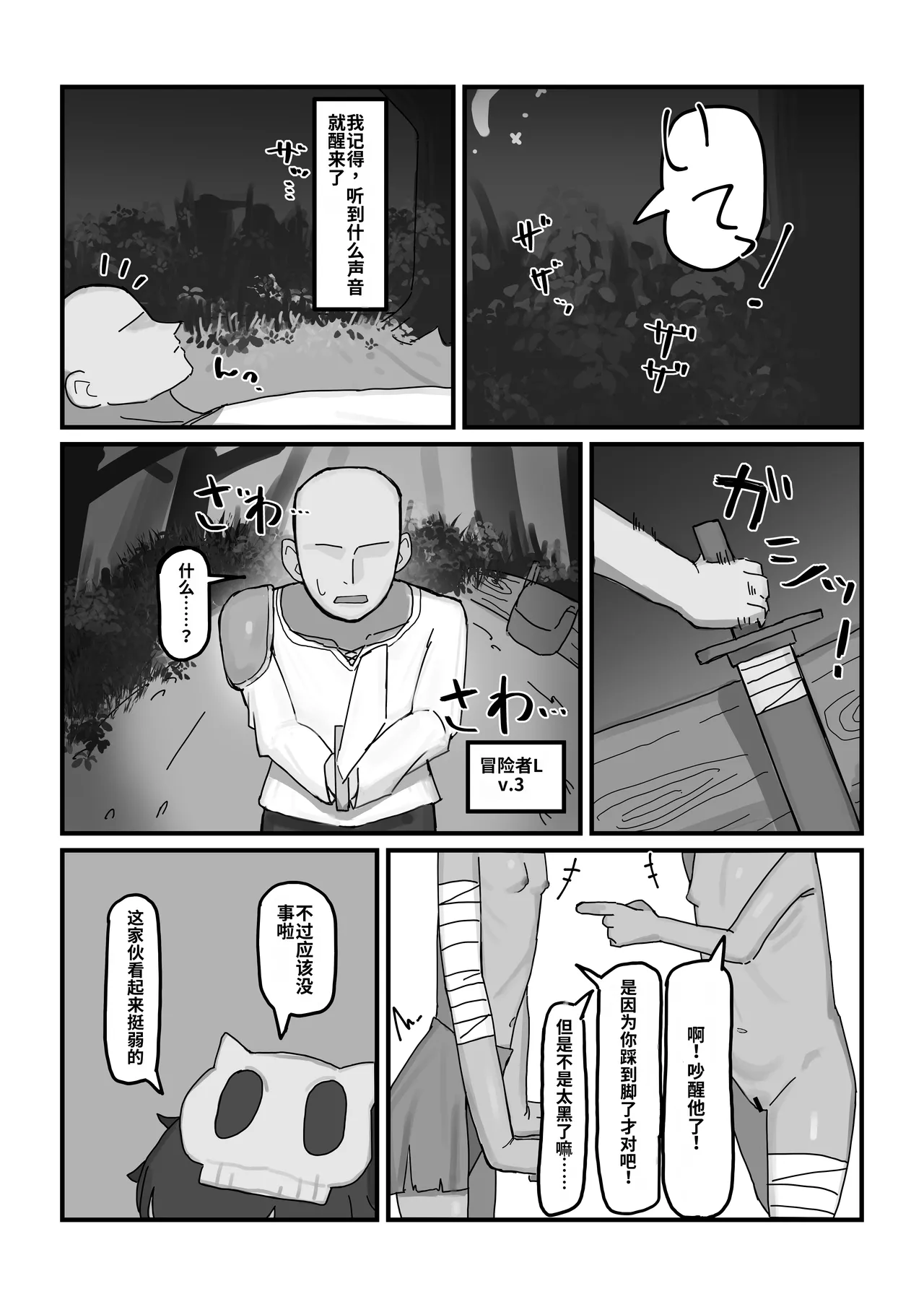 Mesu Goblin vs Tei Level Zako Ossan Bokensha page 4 full