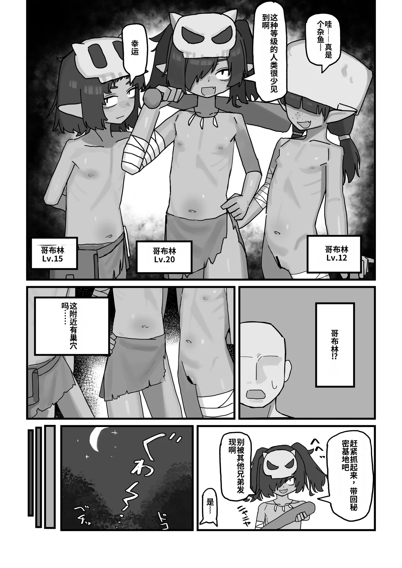 Mesu Goblin vs Tei Level Zako Ossan Bokensha page 5 full