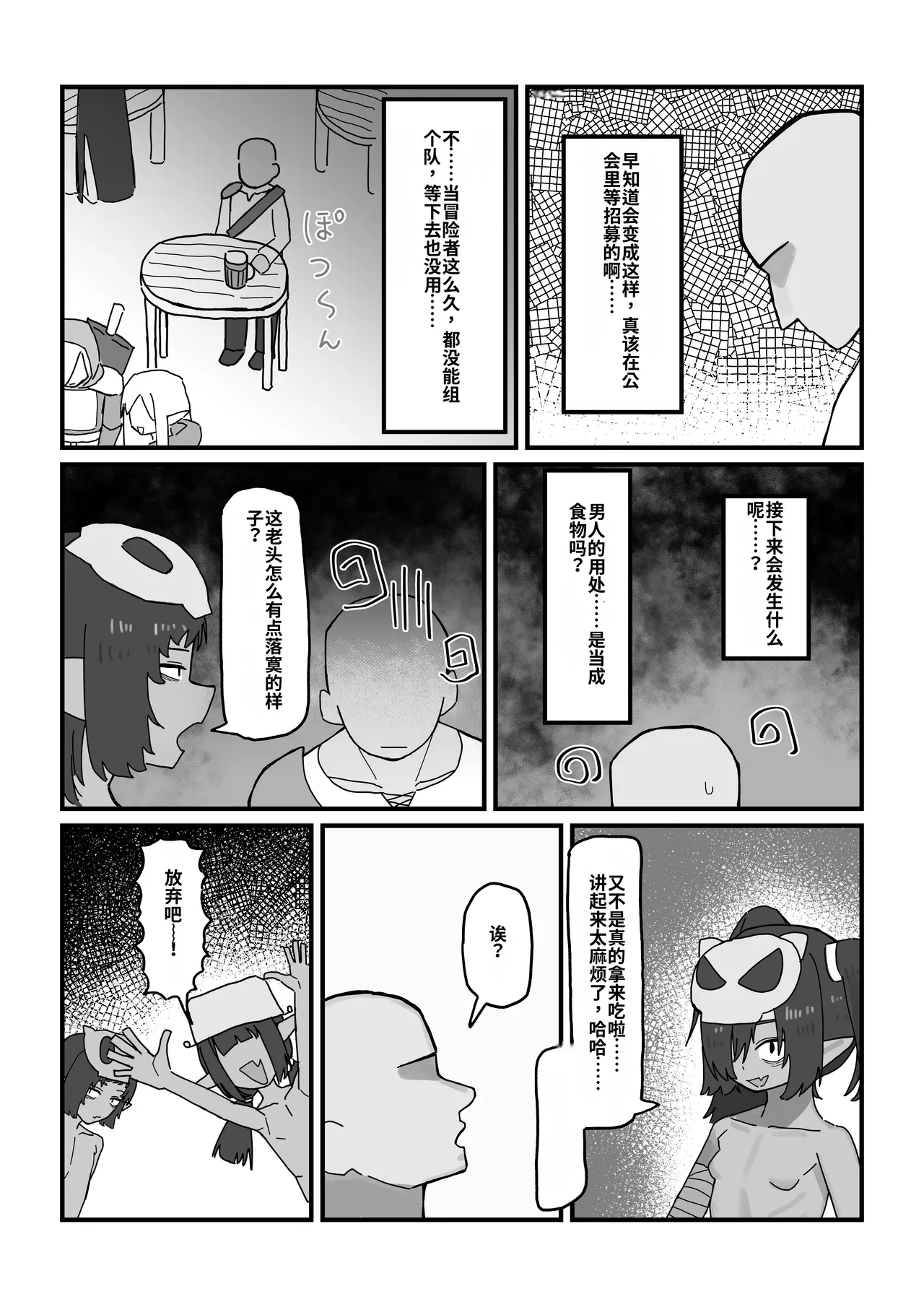 Mesu Goblin vs Tei Level Zako Ossan Bokensha page 6 full