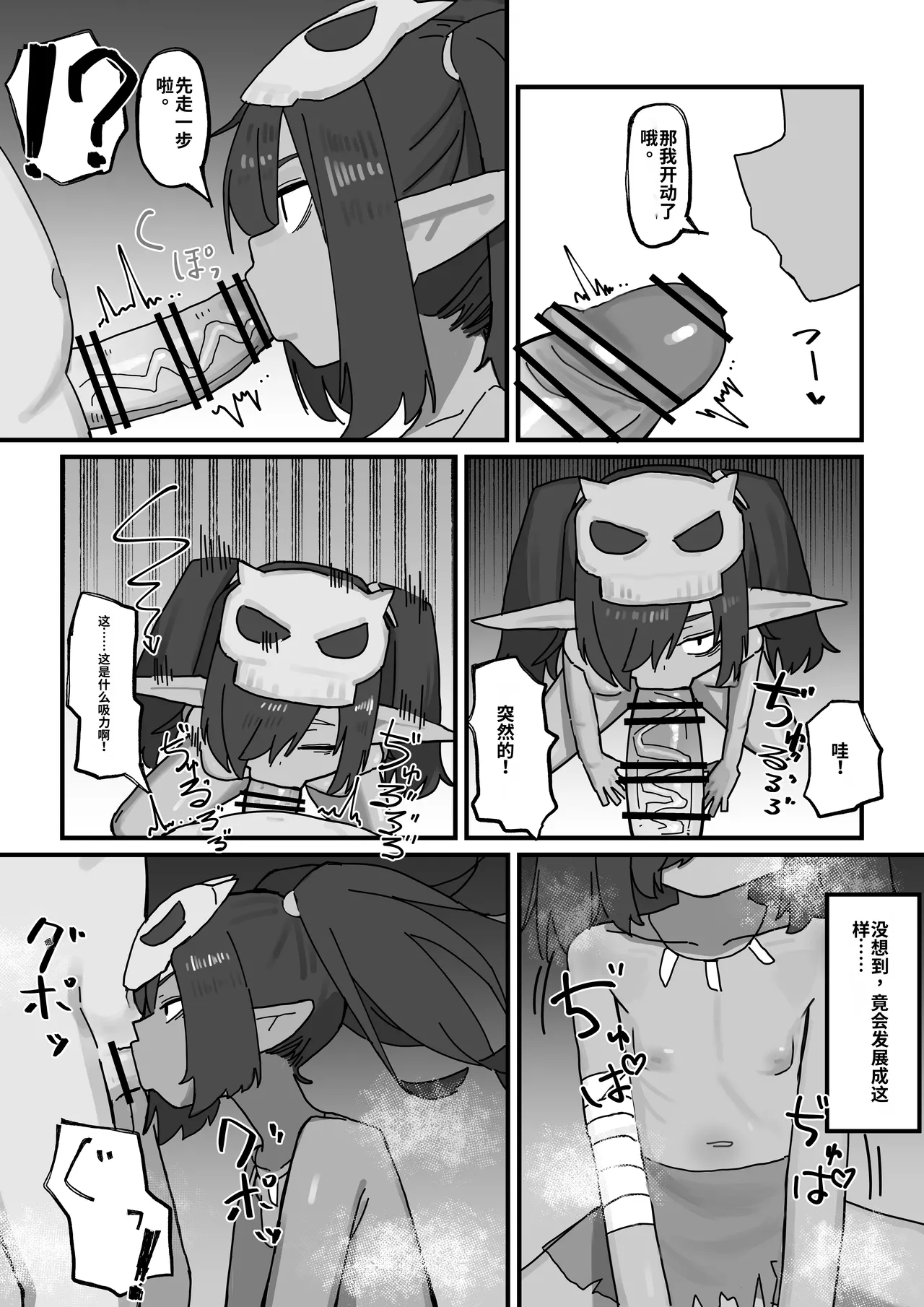 Mesu Goblin vs Tei Level Zako Ossan Bokensha page 8 full