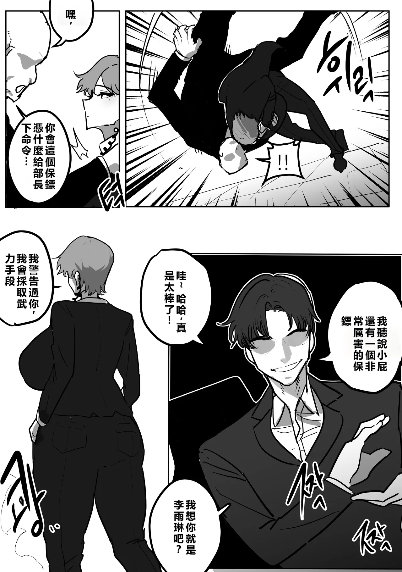 Cool-headed bodyguard's vulgar brainwashing（機翻） page 2 full