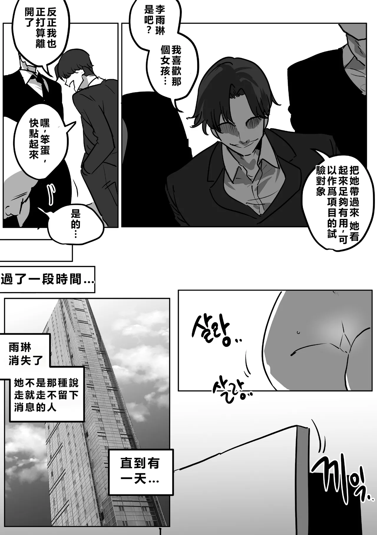 Cool-headed bodyguard's vulgar brainwashing（機翻） page 3 full