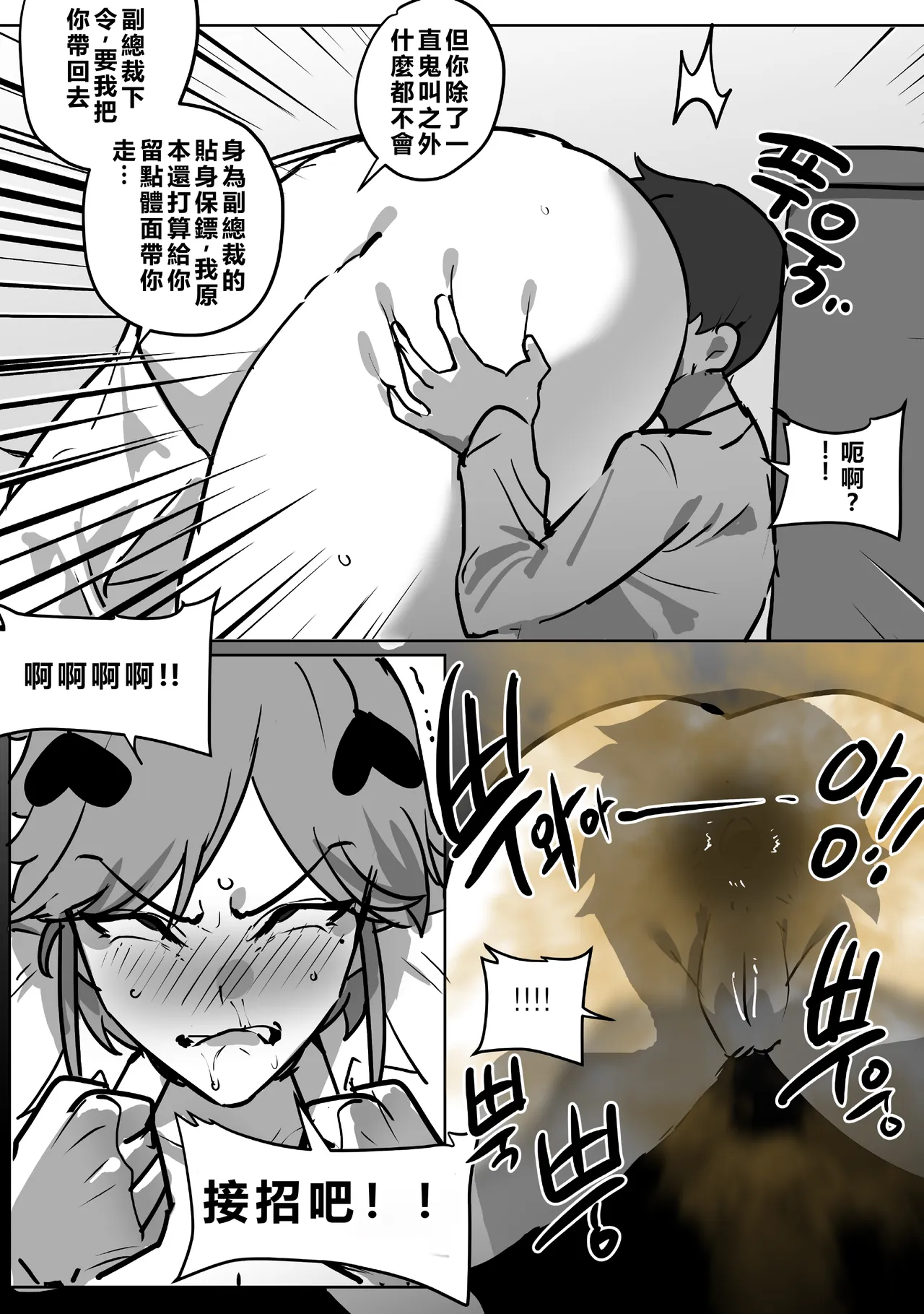 Cool-headed bodyguard's vulgar brainwashing（機翻） page 5 full