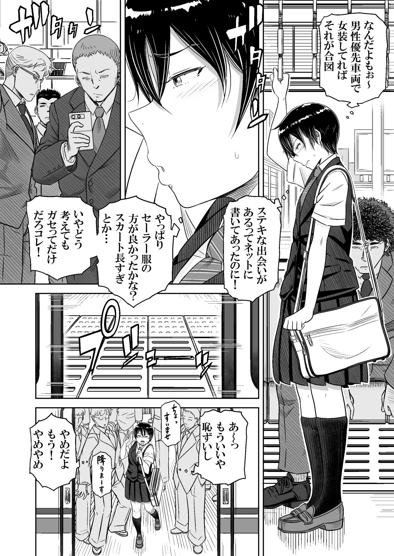 男の娘専用車両 page 4 full