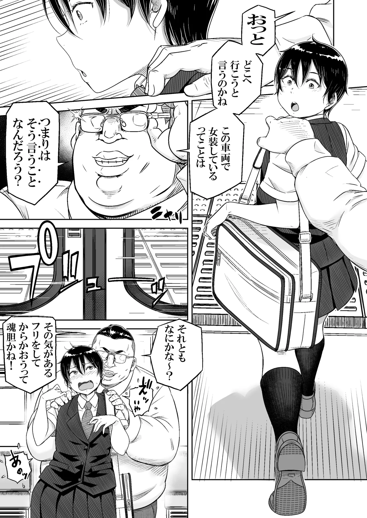 男の娘専用車両 page 5 full