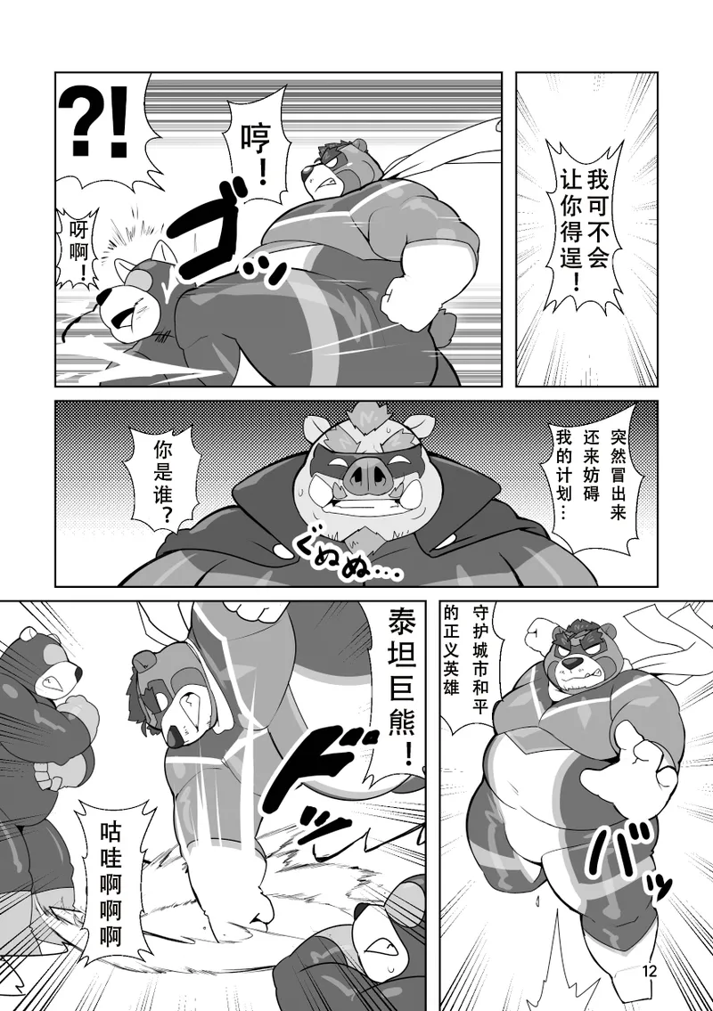 英雄恶堕【情意汉化】 page 10 full