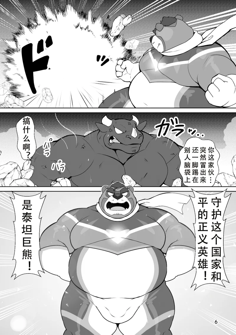 英雄恶堕【情意汉化】 page 4 full