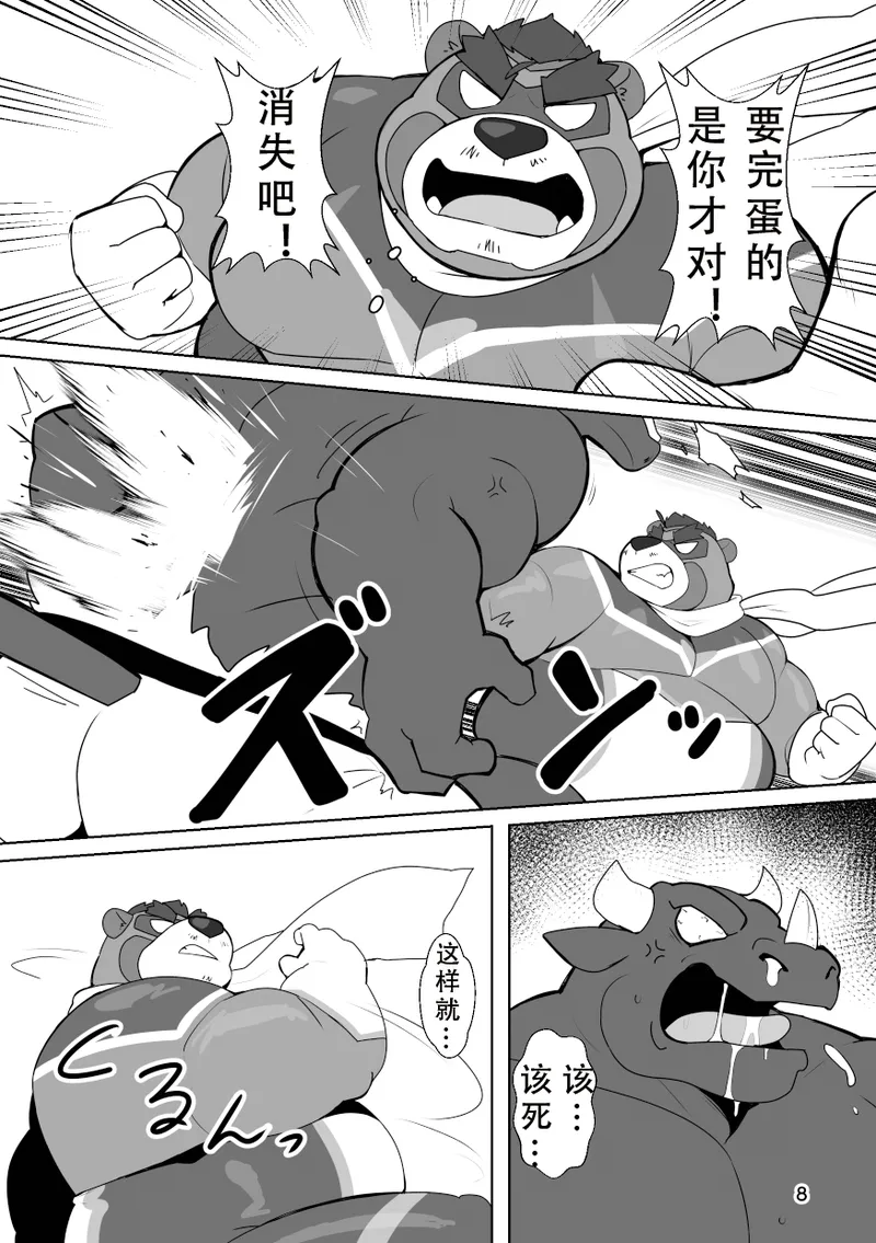 英雄恶堕【情意汉化】 page 6 full