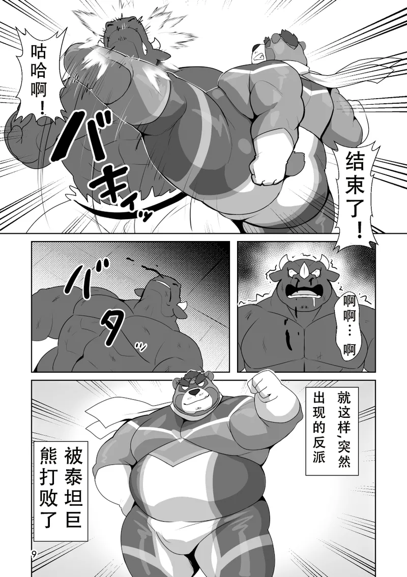 英雄恶堕【情意汉化】 page 7 full