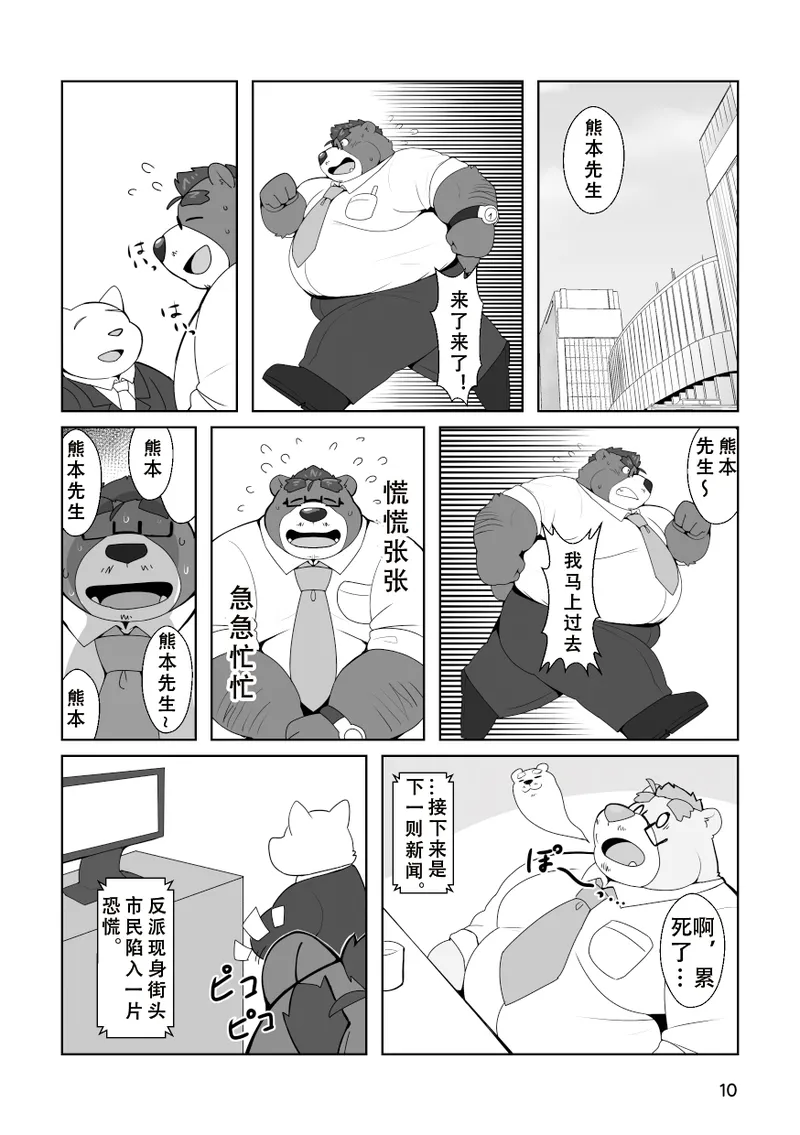 英雄恶堕【情意汉化】 page 8 full