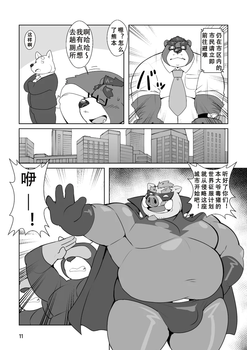 英雄恶堕【情意汉化】 page 9 full