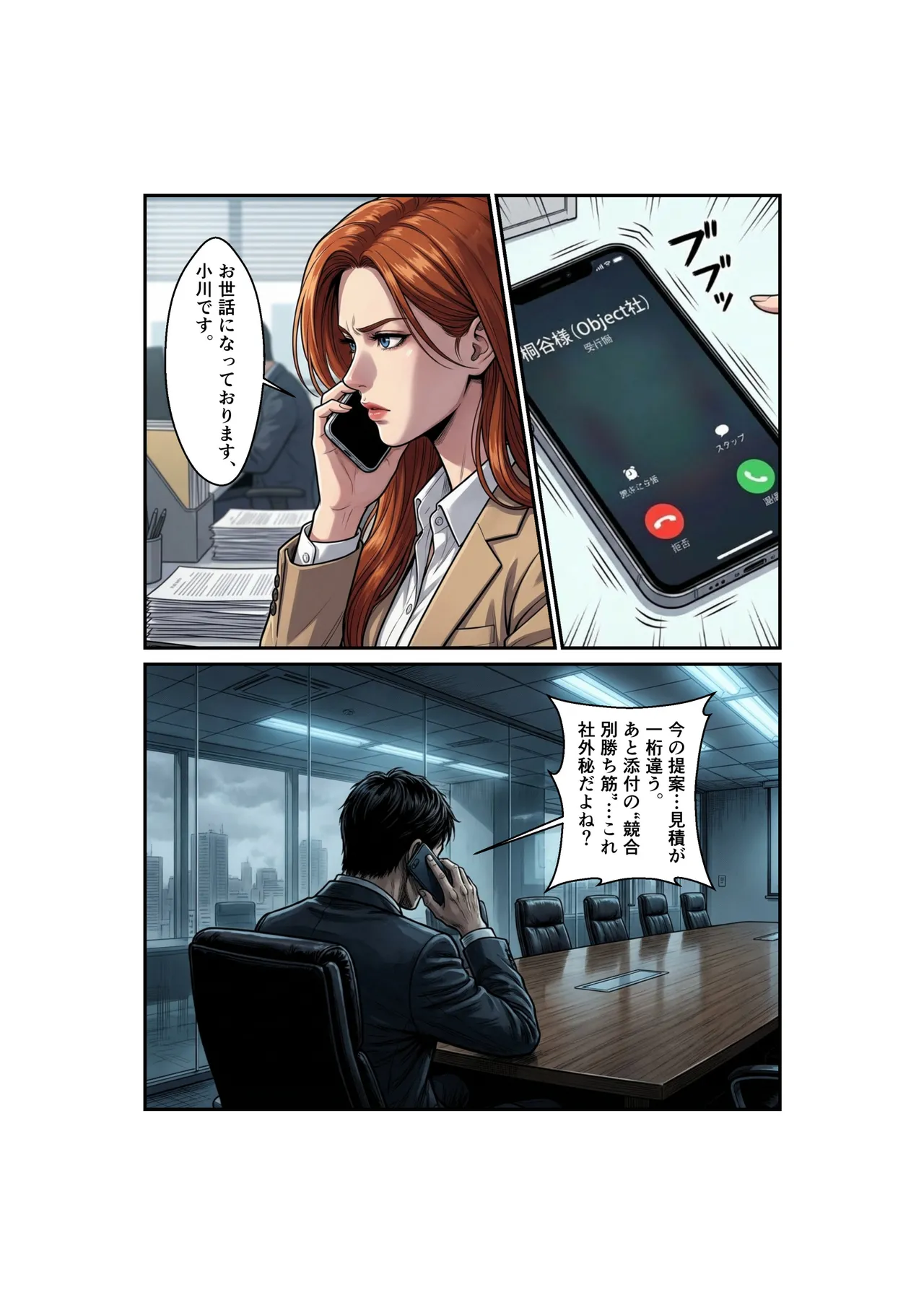 Side-B-第1章美里編 page 6 full