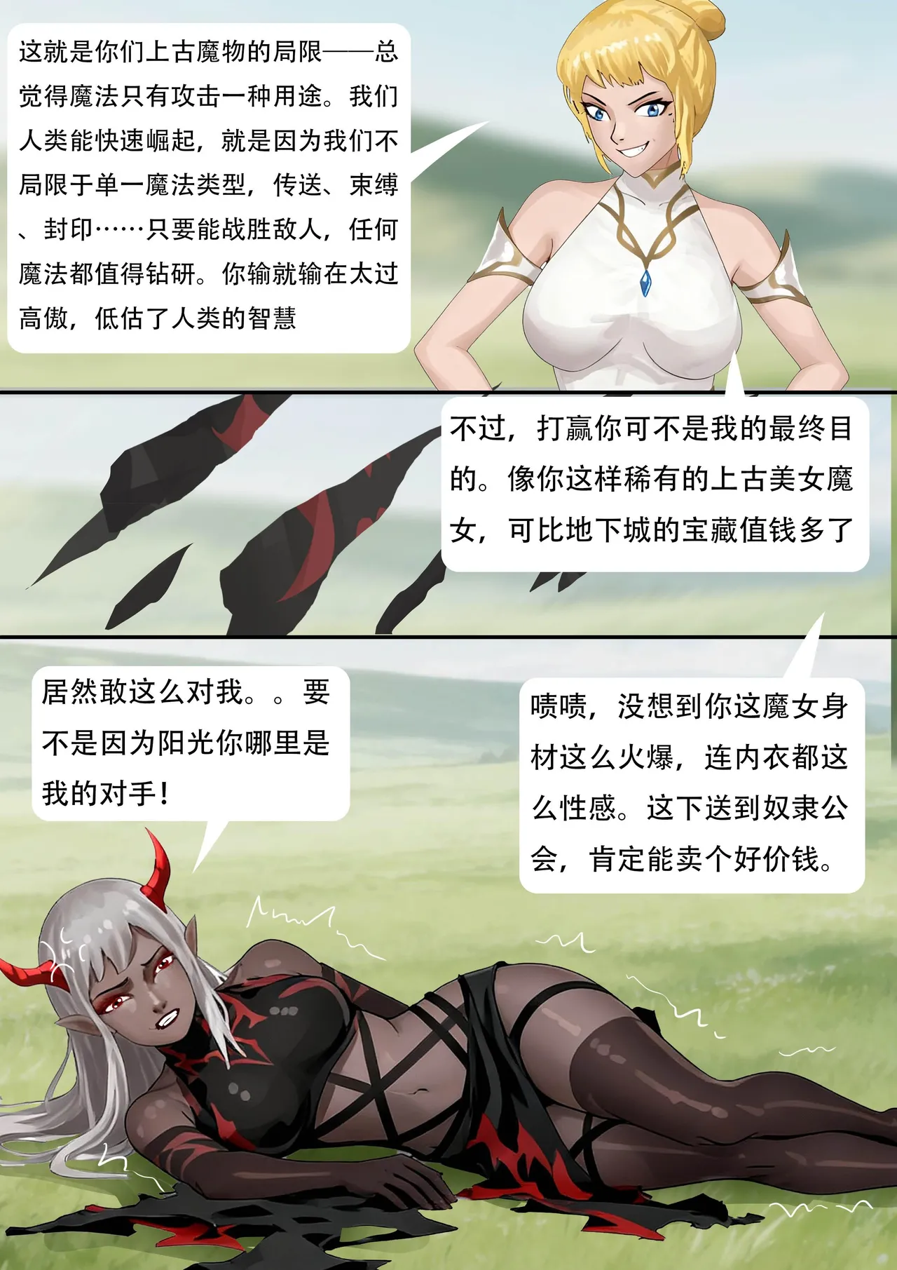 《猜错主角—伪圣囚魔姬》 page 10 full