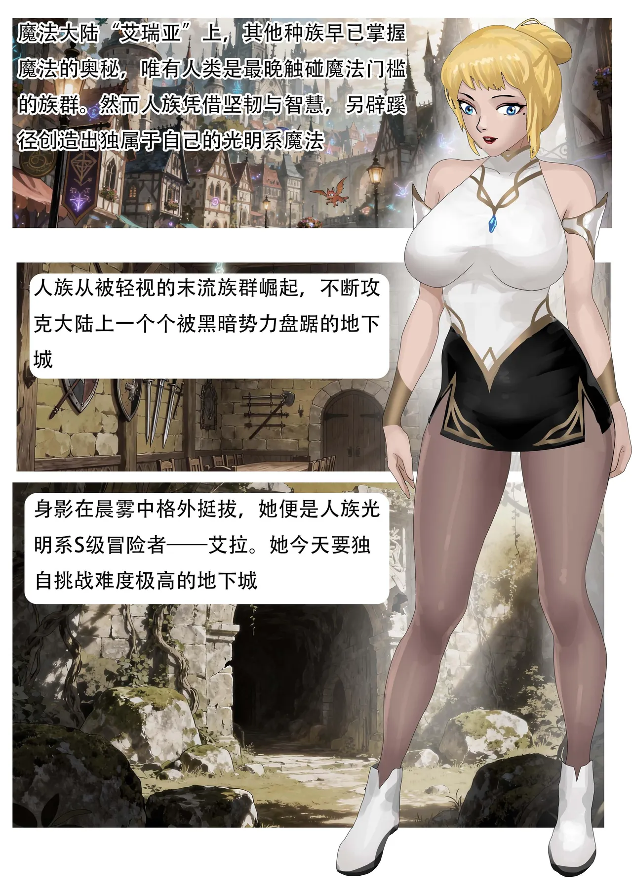 《猜错主角—伪圣囚魔姬》 page 2 full