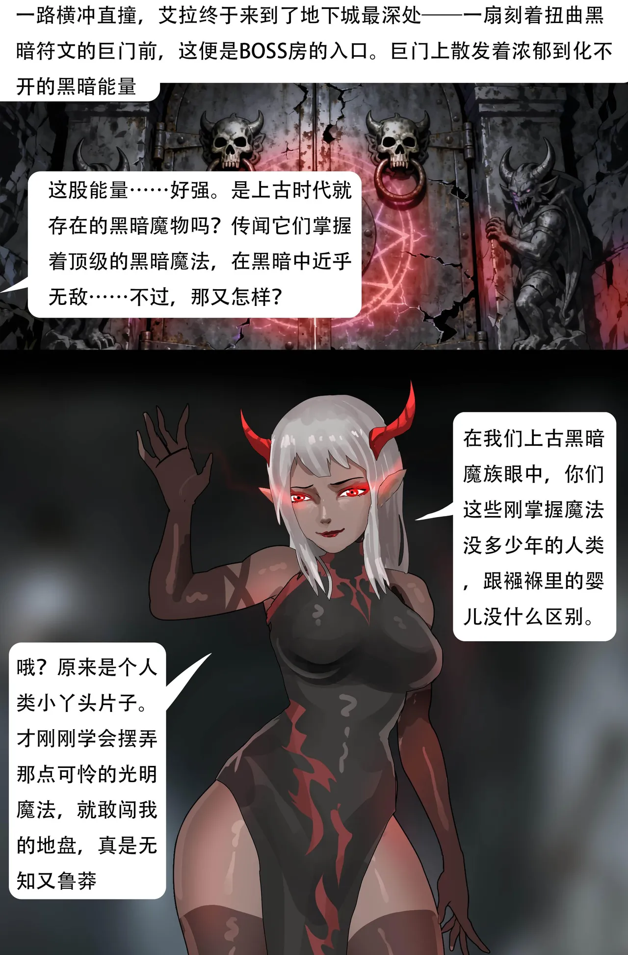 《猜错主角—伪圣囚魔姬》 page 4 full