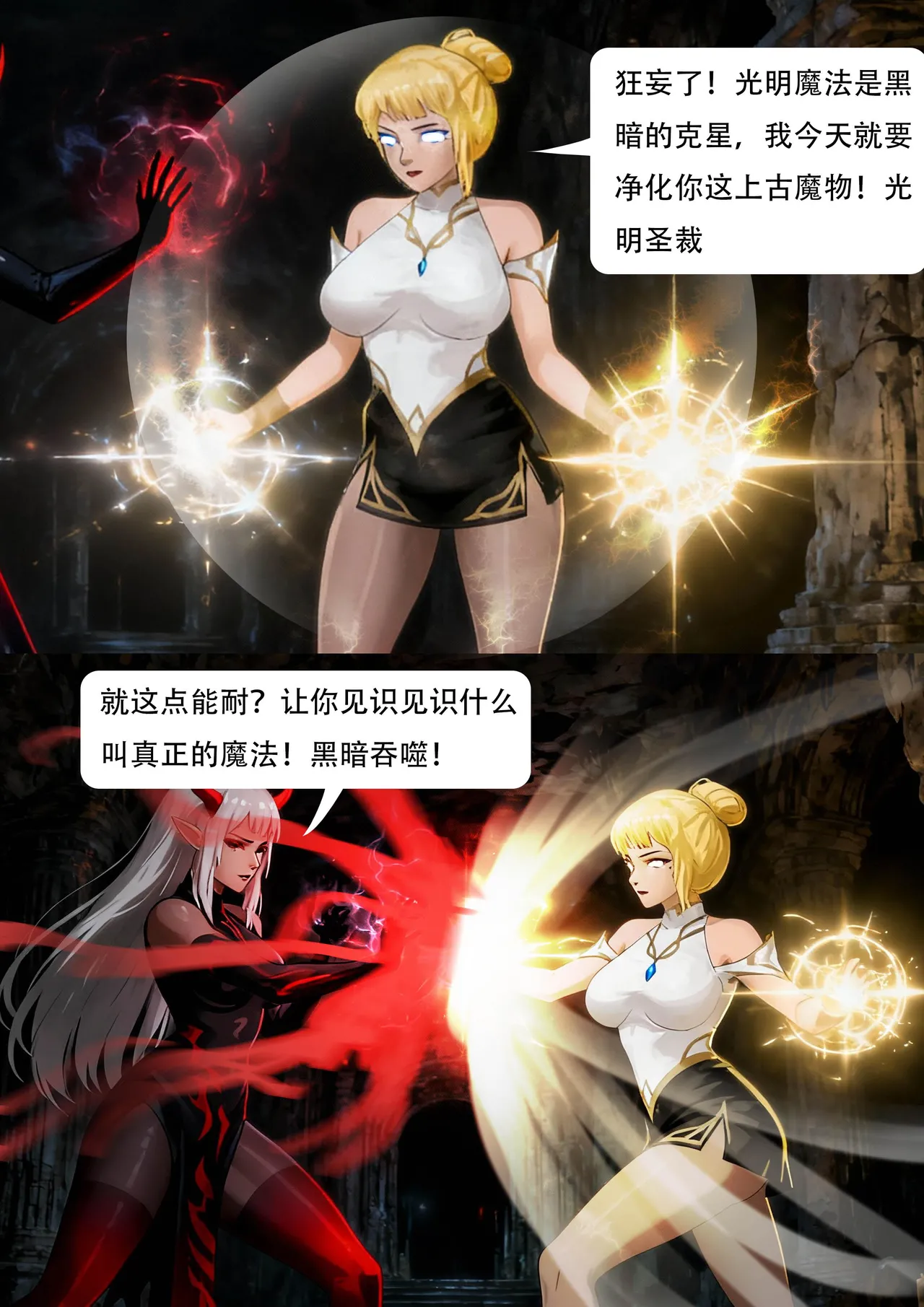 《猜错主角—伪圣囚魔姬》 page 5 full