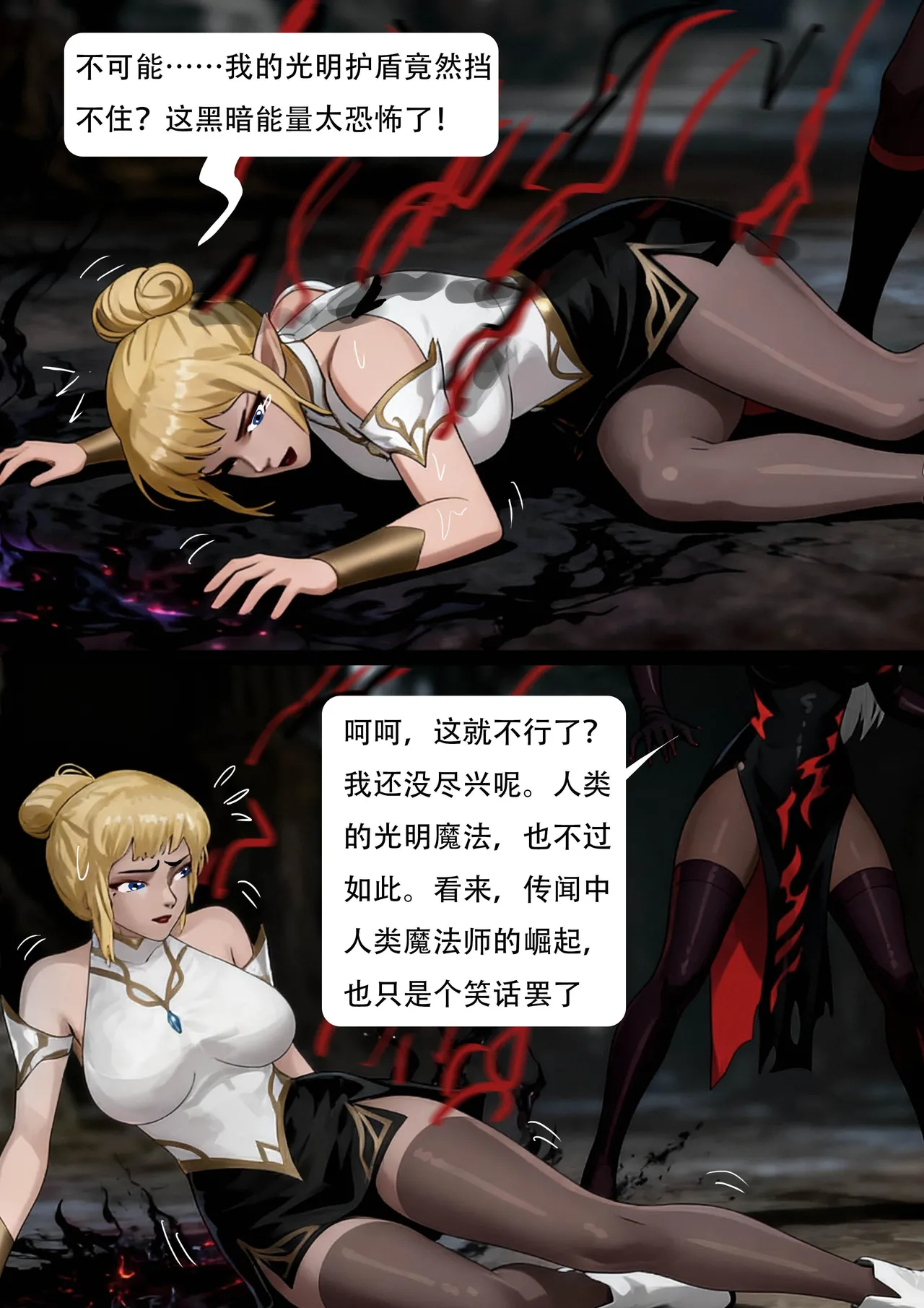 《猜错主角—伪圣囚魔姬》 page 6 full