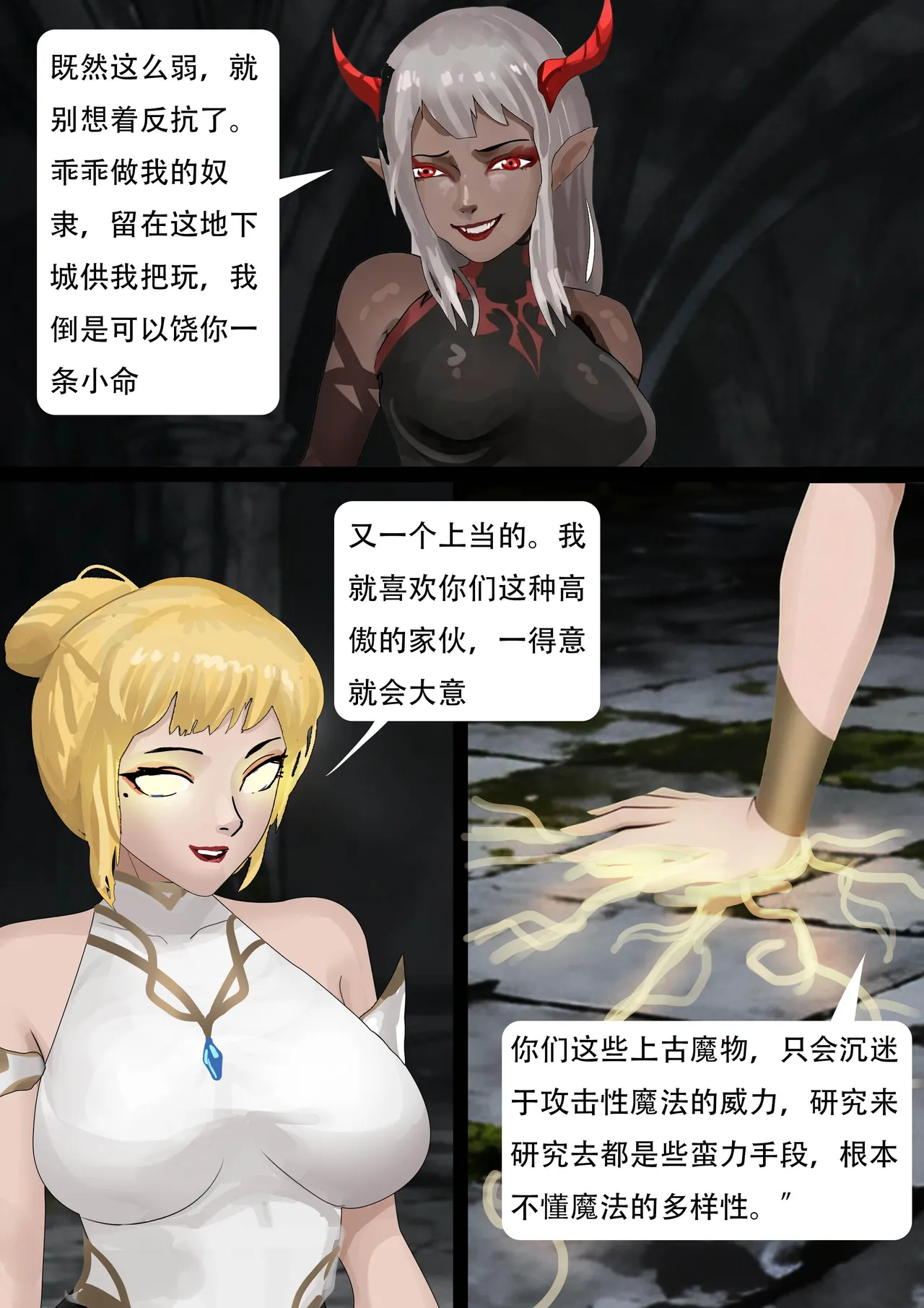 《猜错主角—伪圣囚魔姬》 page 7 full