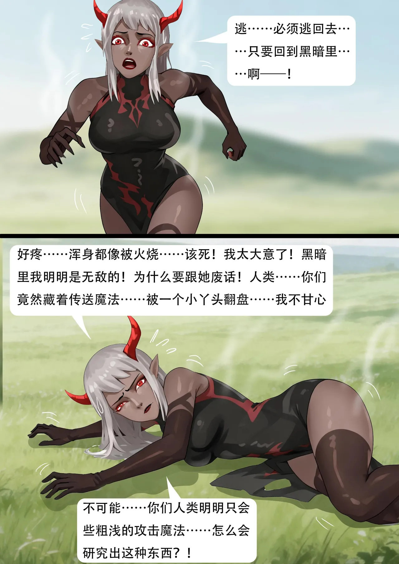 《猜错主角—伪圣囚魔姬》 page 9 full