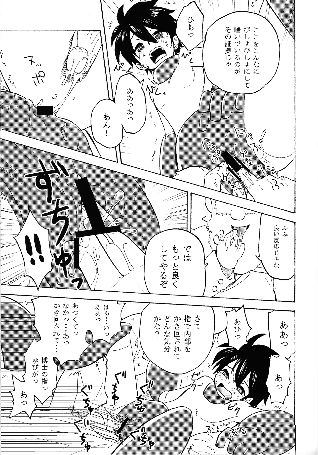 Ro ku puni page 10 full