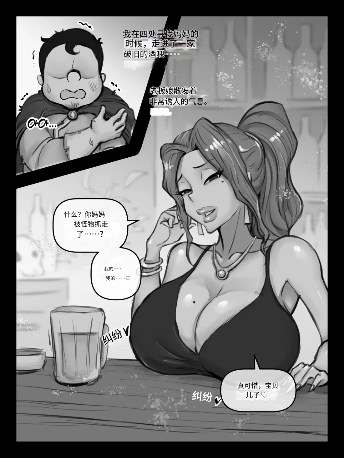 Mama and Mama's Boy gets Isekai'd Season 1 + Season 2 Prologue page 4 full